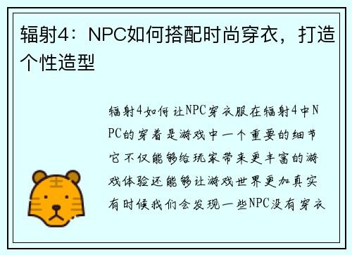 辐射4：NPC如何搭配时尚穿衣，打造个性造型
