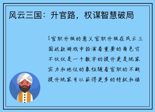风云三国：升官路，权谋智慧破局