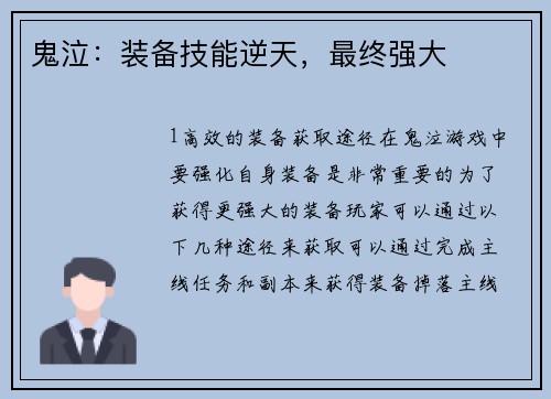 鬼泣：装备技能逆天，最终强大