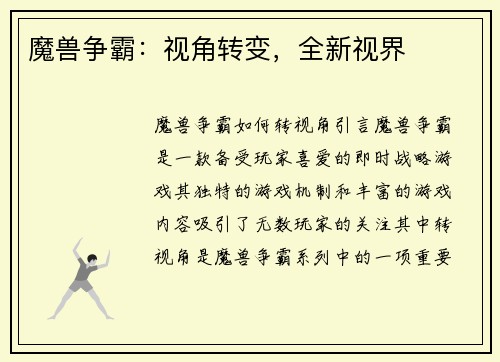 魔兽争霸：视角转变，全新视界