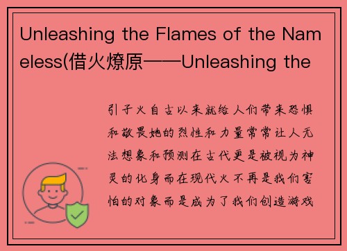 Unleashing the Flames of the Nameless(借火燎原——Unleashing the Flames of the Nameless)