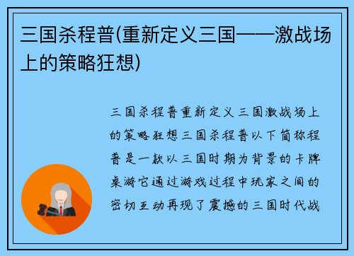 三国杀程普(重新定义三国——激战场上的策略狂想)