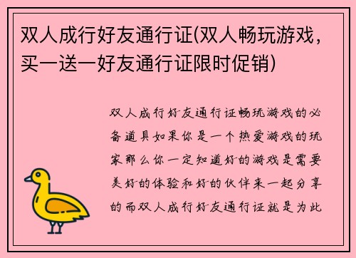 双人成行好友通行证(双人畅玩游戏，买一送一好友通行证限时促销)