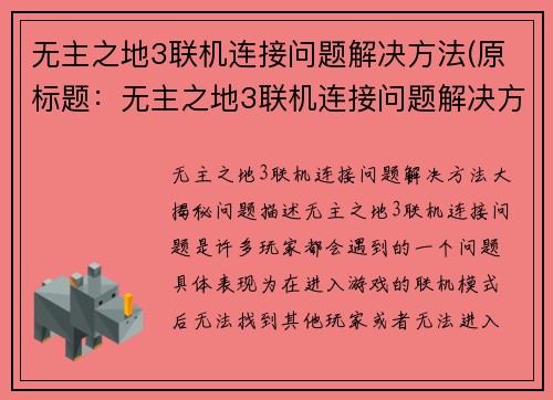 无主之地3联机连接问题解决方法(原标题：无主之地3联机连接问题解决方法续写标题：如何有效解决无主之地3联机连接问题)